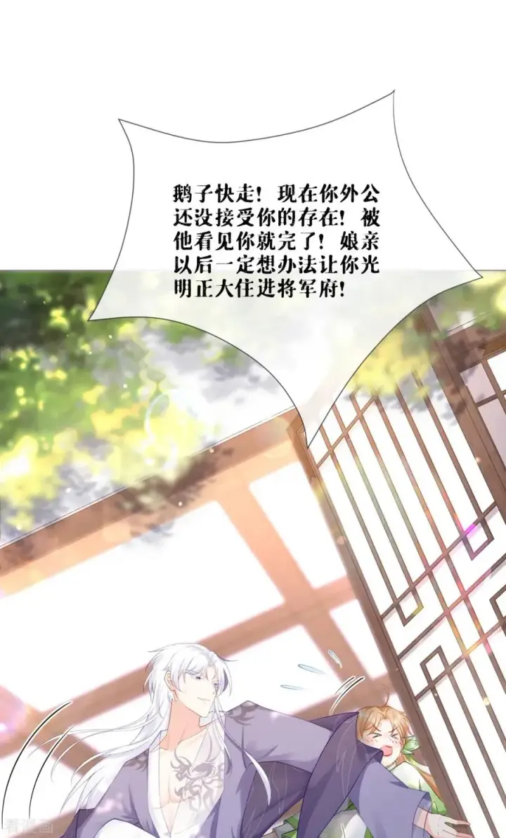 漫画《萌主人设又崩啦！》第19话 白后懿旨第12张图