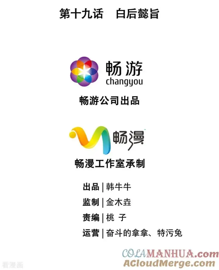 漫画《萌主人设又崩啦！》第19话 白后懿旨第25张图