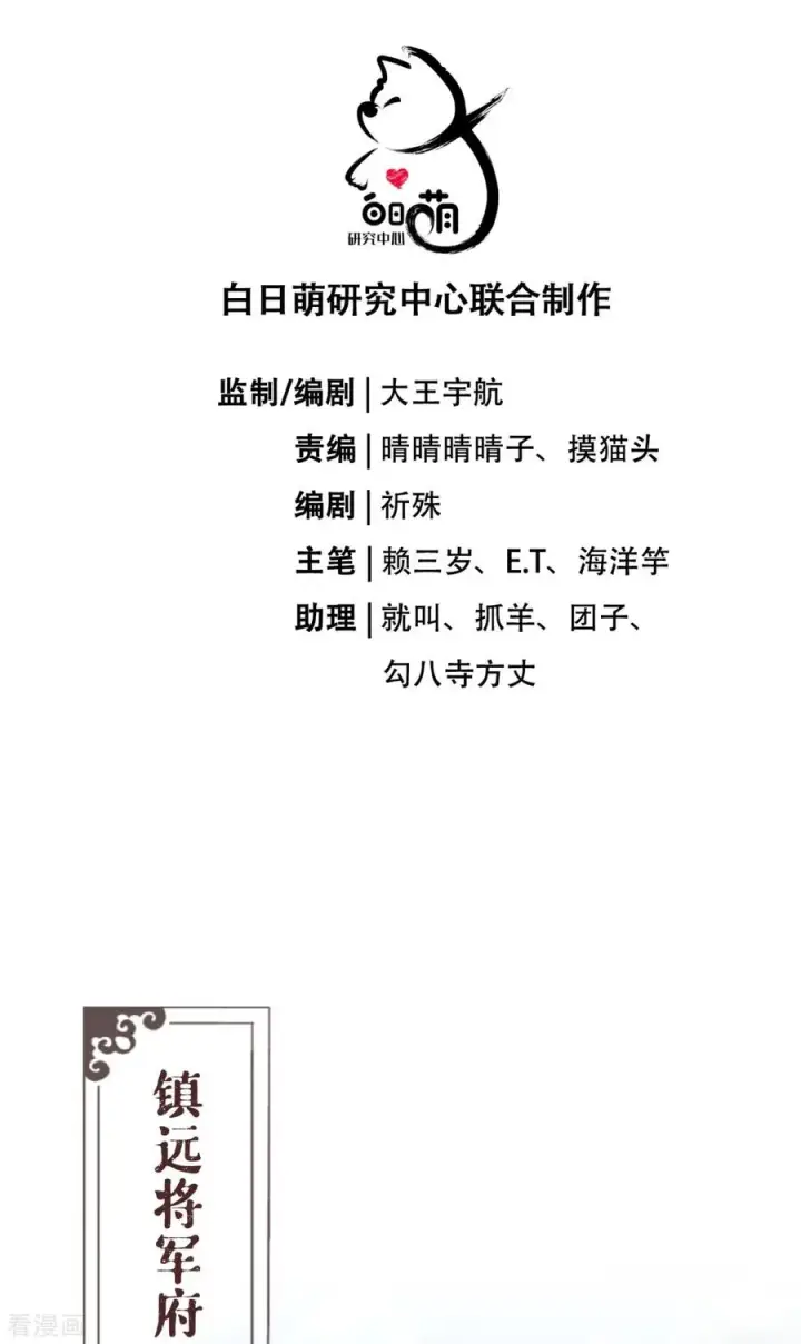 漫画《萌主人设又崩啦！》第19话 白后懿旨第26张图