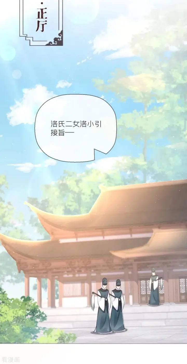 漫画《萌主人设又崩啦！》第19话 白后懿旨第27张图