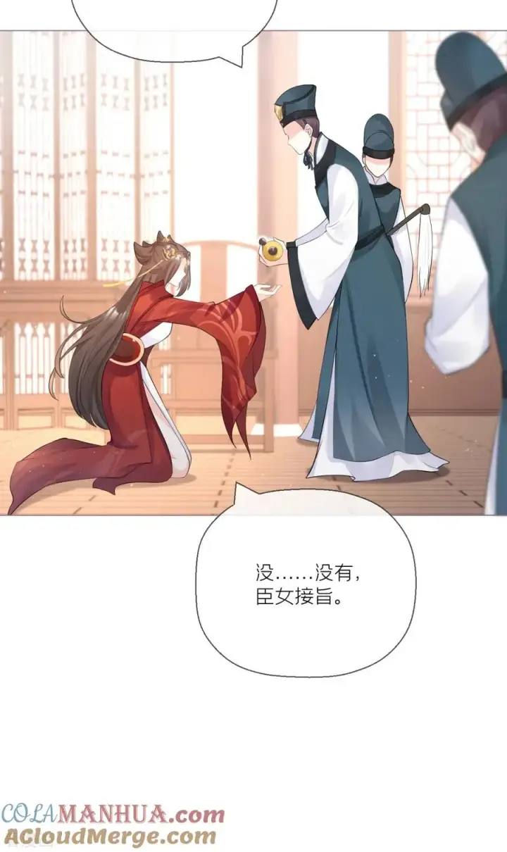 漫画《萌主人设又崩啦！》第19话 白后懿旨第34张图