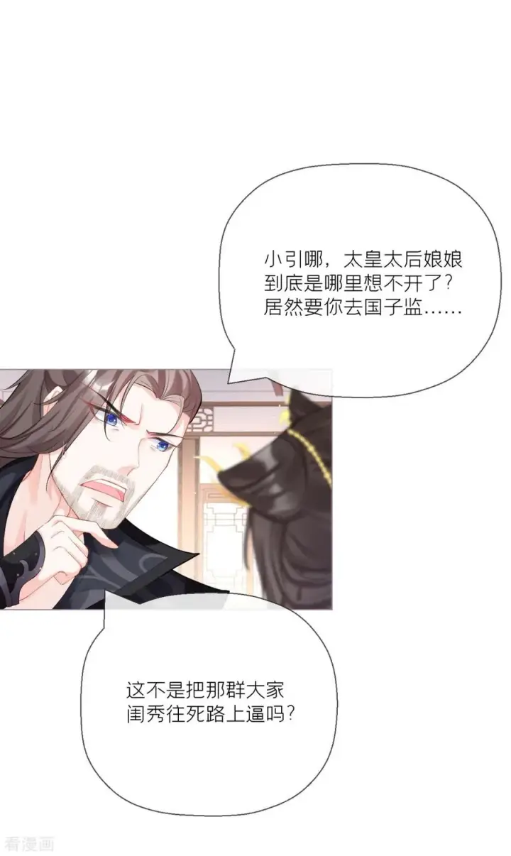 漫画《萌主人设又崩啦！》第19话 白后懿旨第36张图