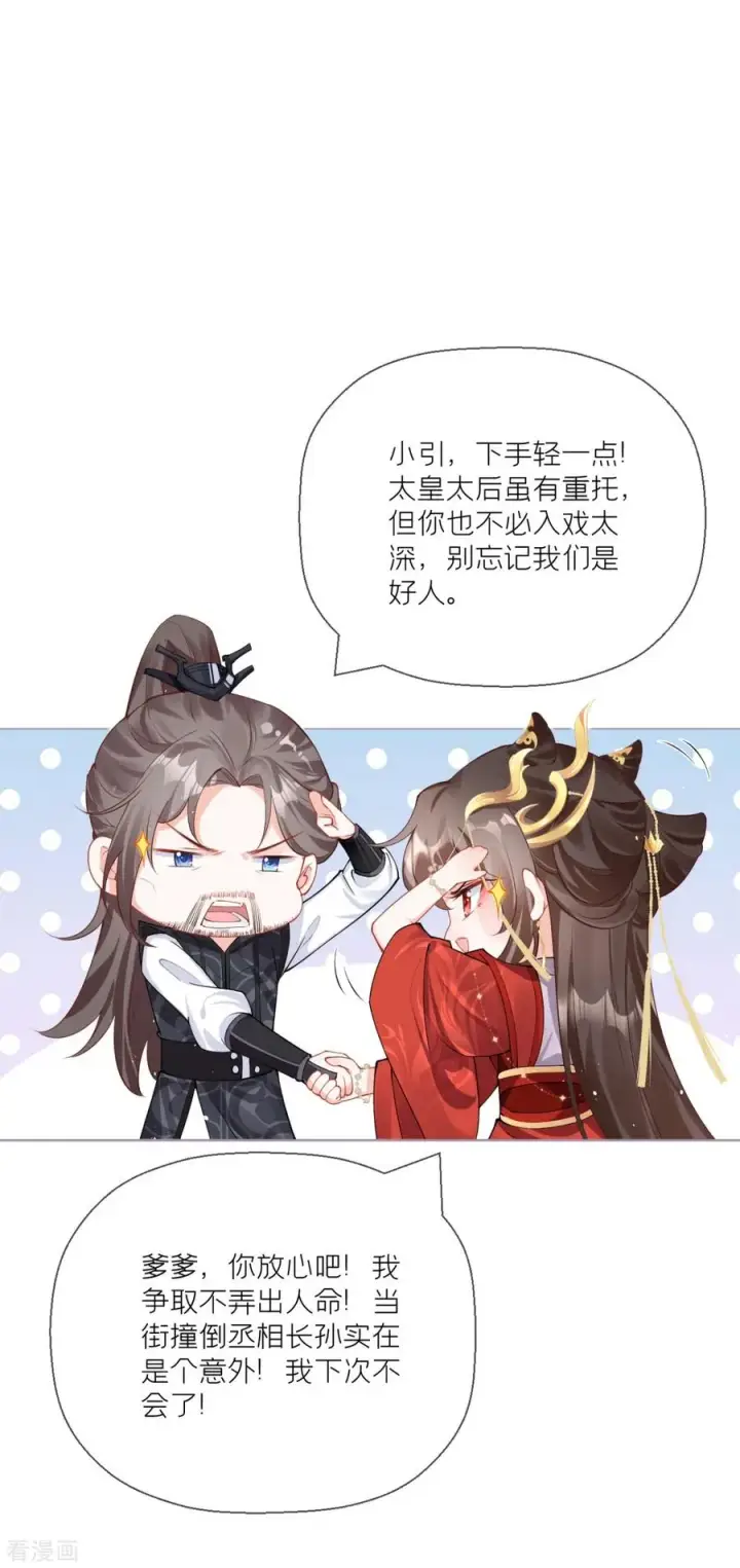 漫画《萌主人设又崩啦！》第19话 白后懿旨第39张图