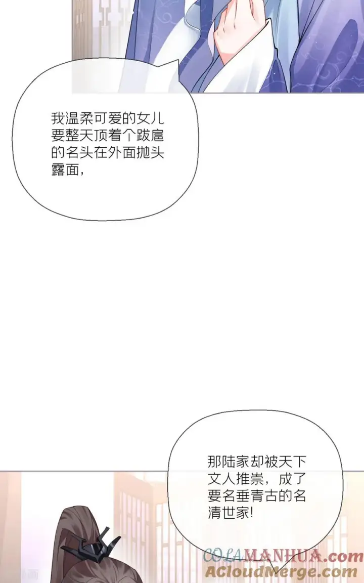 漫画《萌主人设又崩啦！》第19话 白后懿旨第49张图