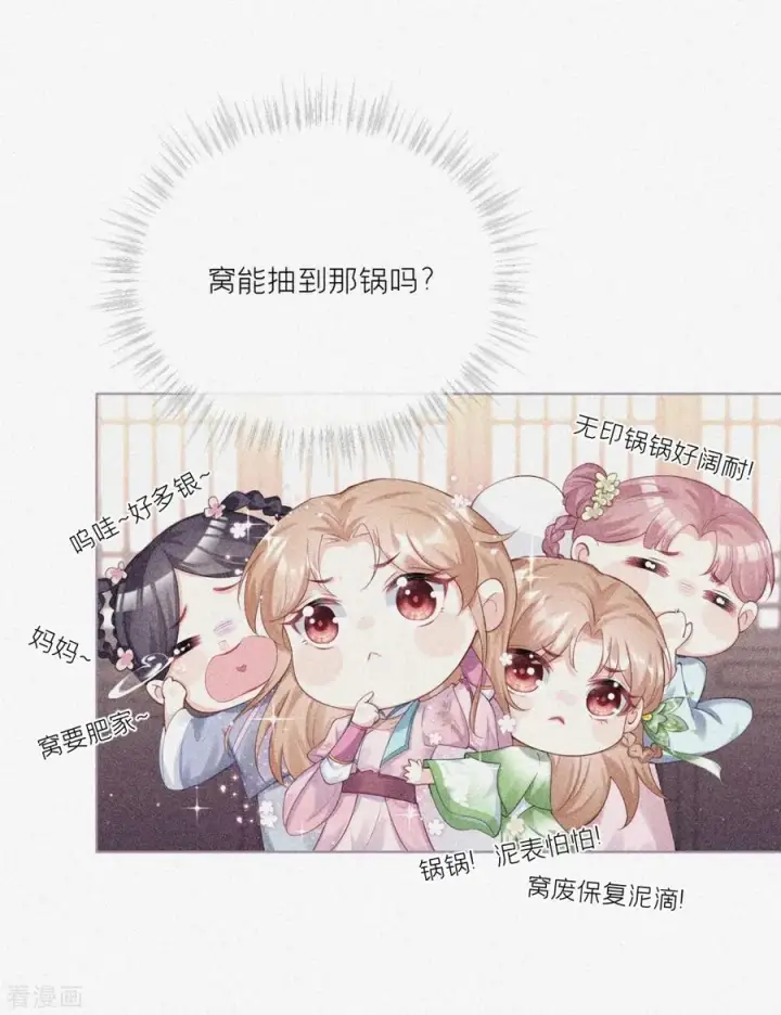 漫画《萌主人设又崩啦！》第20话 当抽卡照进现实第11张图