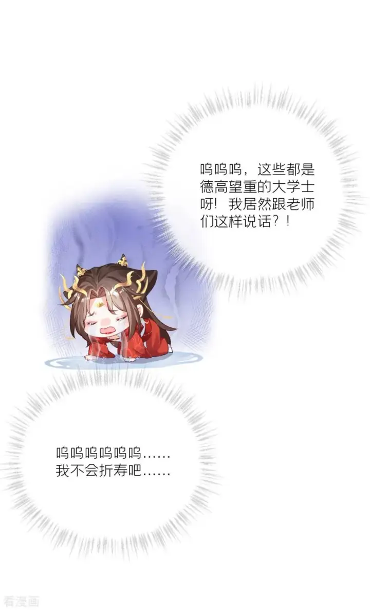漫画《萌主人设又崩啦！》第21话 将门之女的排场第20张图