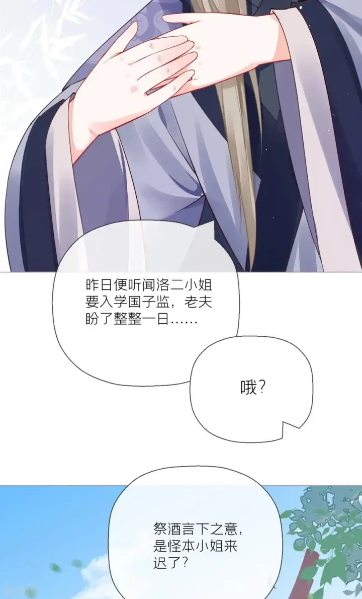 漫画《萌主人设又崩啦！》第21话 将门之女的排场第24张图