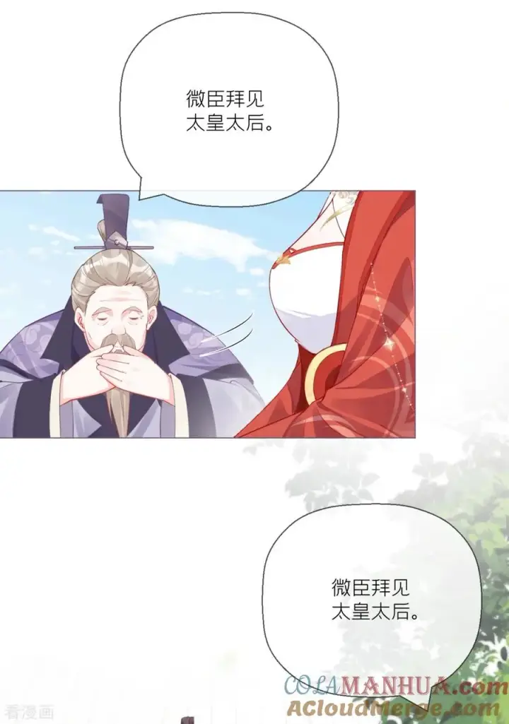 漫画《萌主人设又崩啦！》第21话 将门之女的排场第43张图