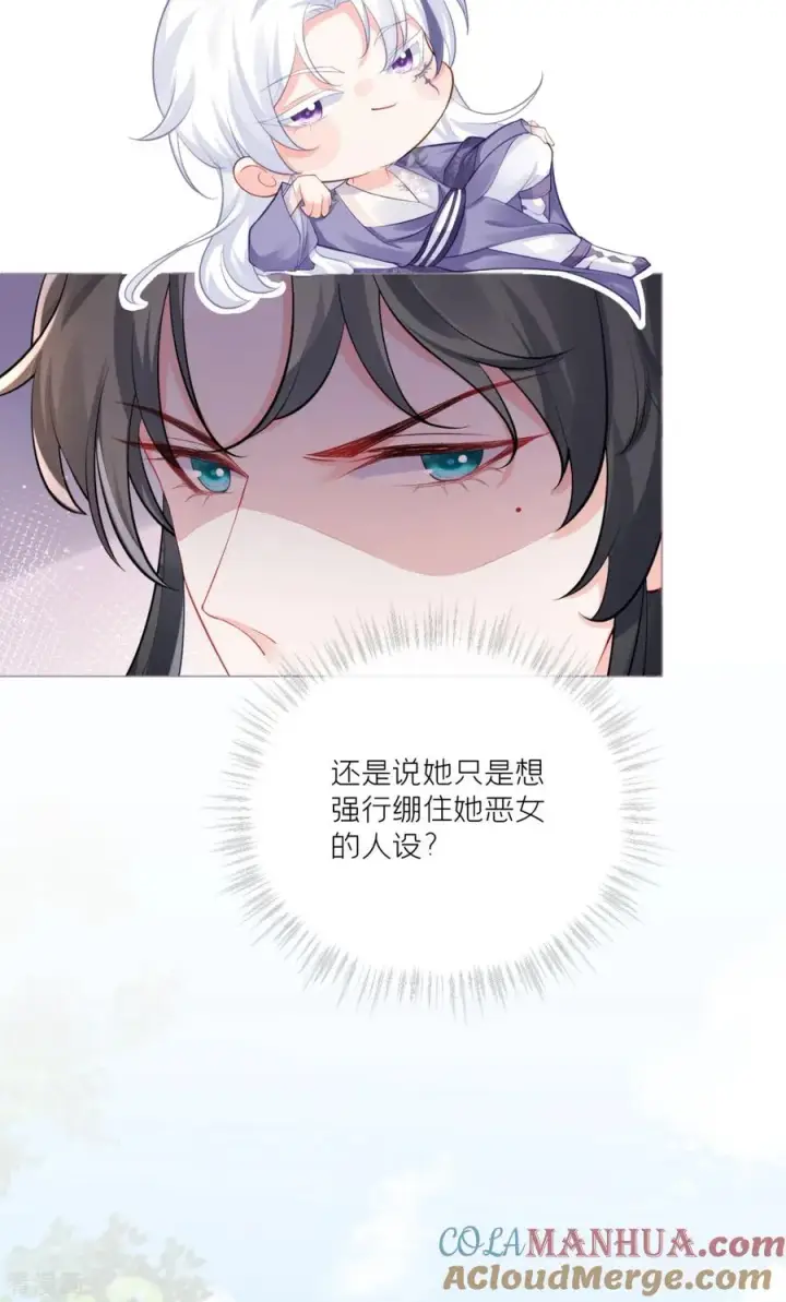 漫画《萌主人设又崩啦！》第24话 冷香扑怀第43张图