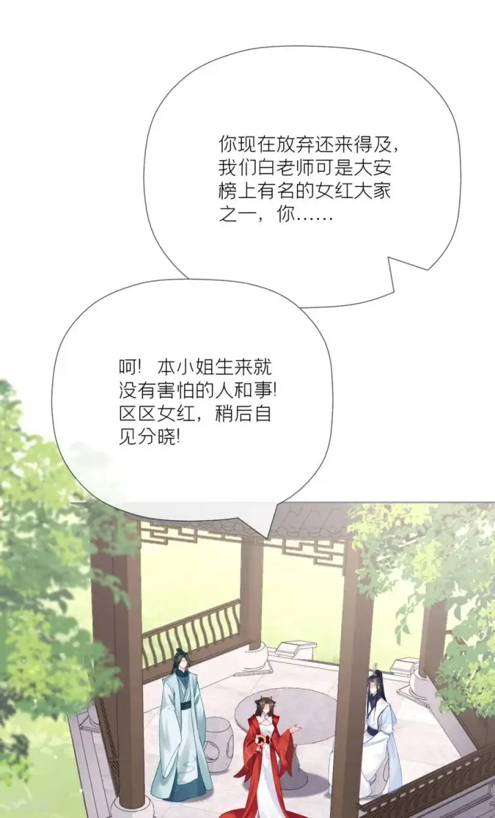 漫画《萌主人设又崩啦！》第24话 冷香扑怀第57张图
