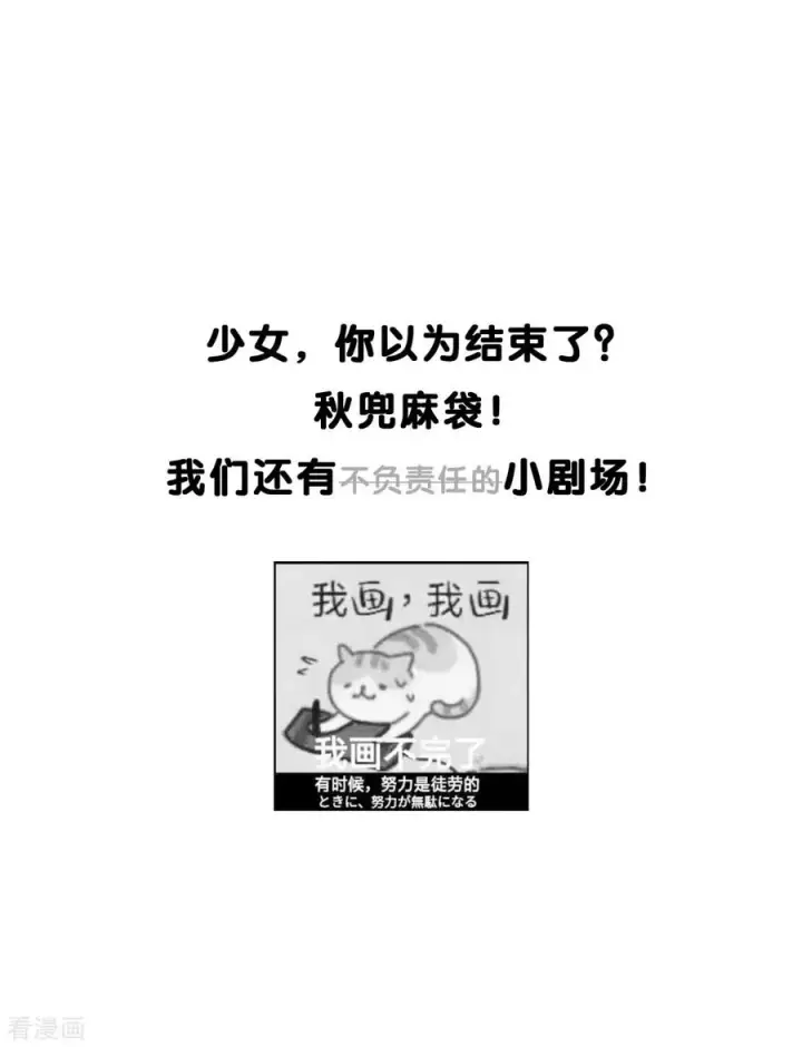 漫画《萌主人设又崩啦！》第24话 冷香扑怀第62张图