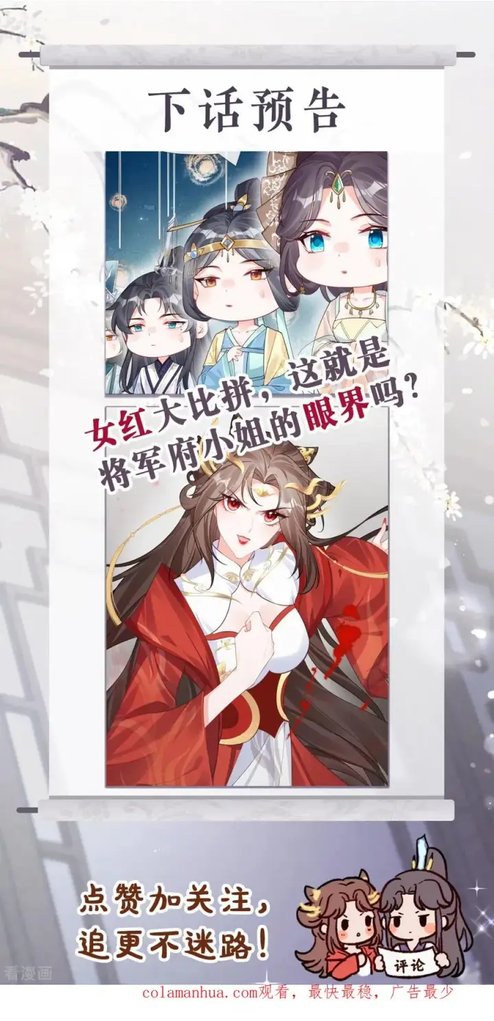 漫画《萌主人设又崩啦！》第24话 冷香扑怀第68张图