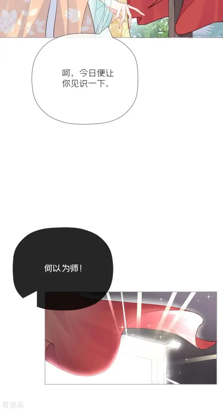 漫画《萌主人设又崩啦！》第25话 绣出天际第12张图