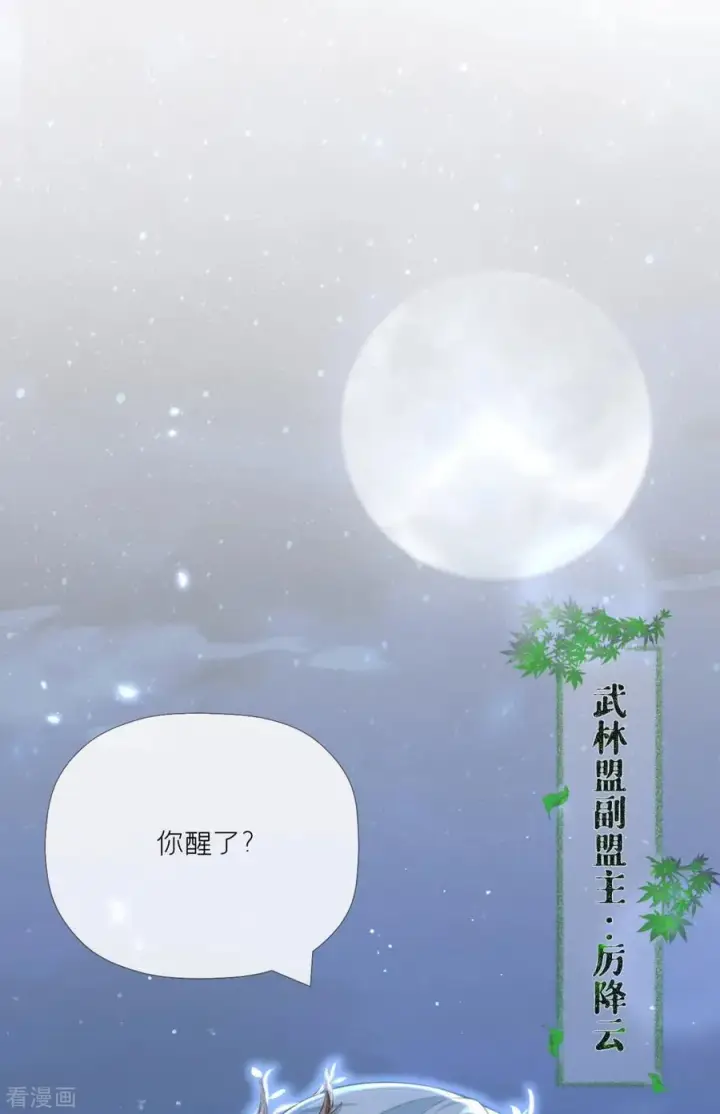 漫画《萌主人设又崩啦！》第25话 绣出天际第45张图