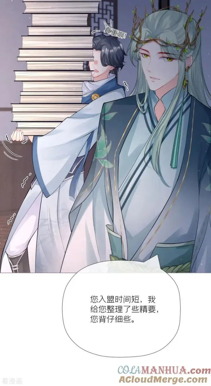 漫画《萌主人设又崩啦！》第26话 盟主不萌第10张图