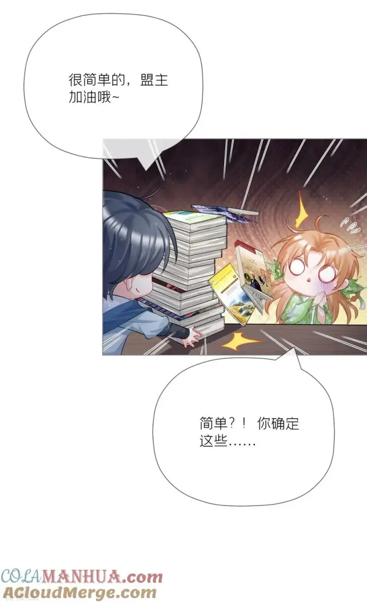 漫画《萌主人设又崩啦！》第26话 盟主不萌第13张图