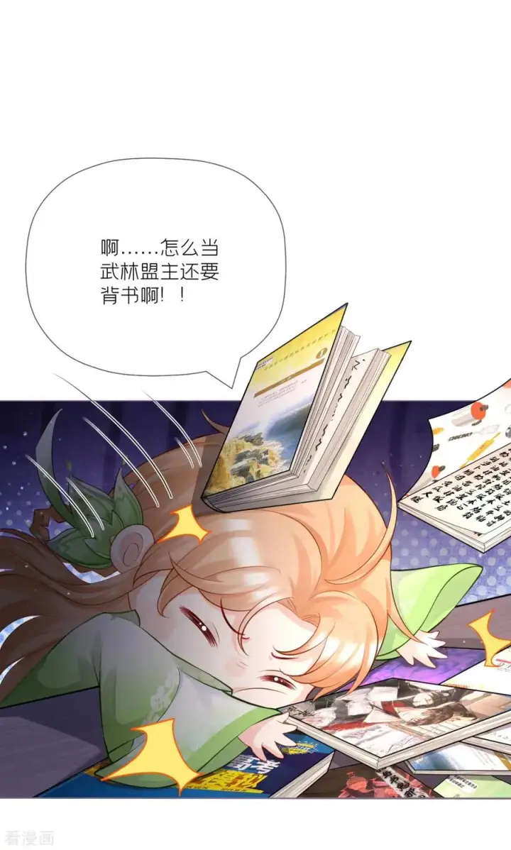 漫画《萌主人设又崩啦！》第26话 盟主不萌第15张图
