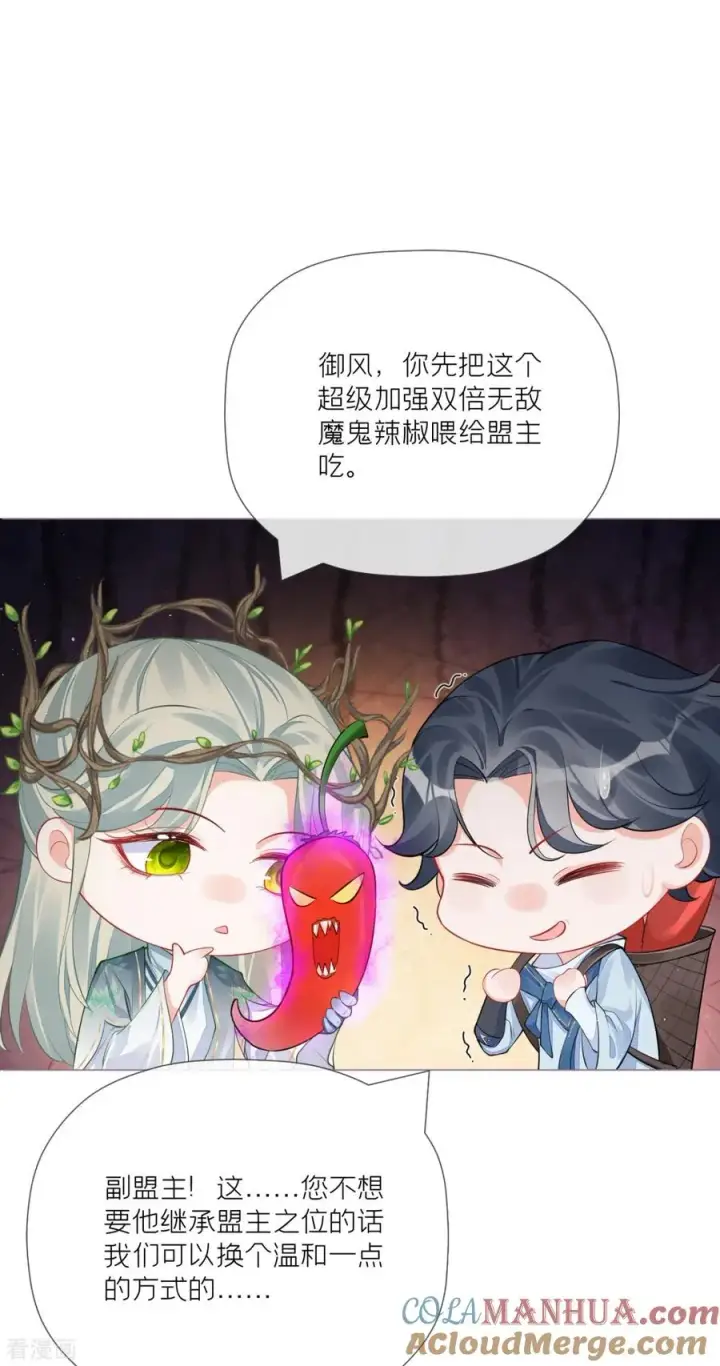 漫画《萌主人设又崩啦！》第26话 盟主不萌第19张图