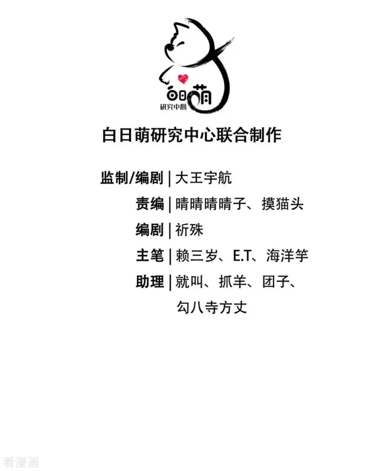 漫画《萌主人设又崩啦！》第26话 盟主不萌第3张图