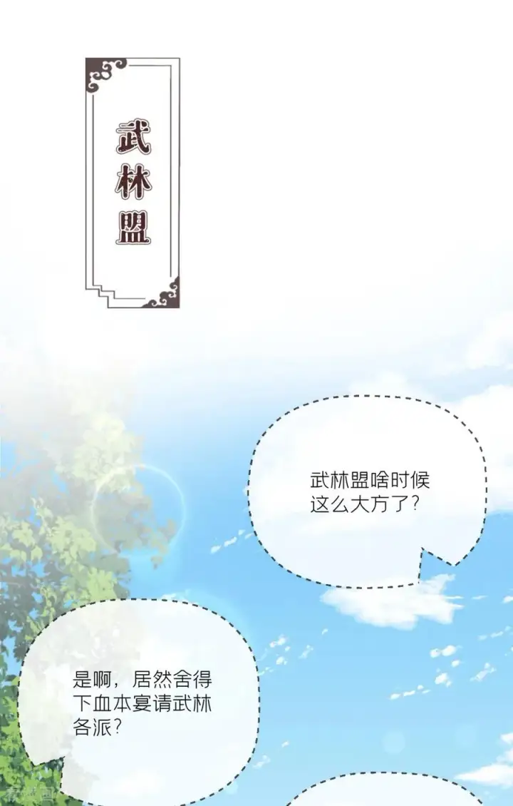 漫画《萌主人设又崩啦！》第26话 盟主不萌第32张图