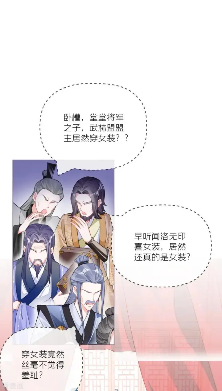漫画《萌主人设又崩啦！》第26话 盟主不萌第35张图