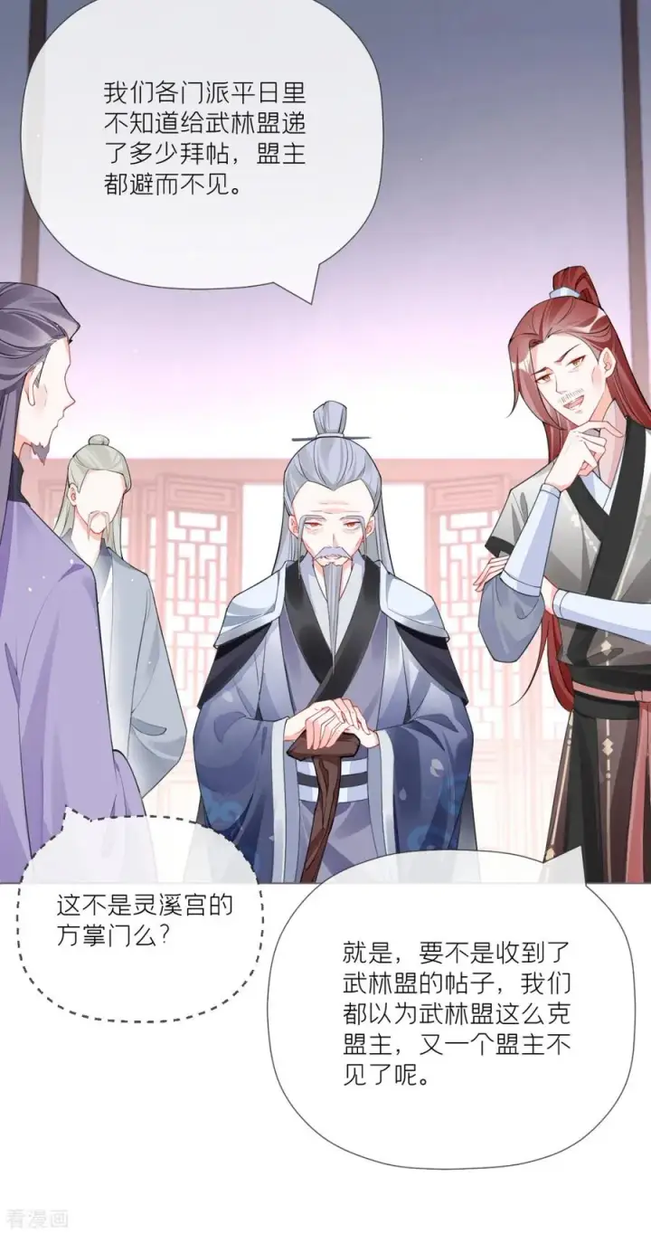 漫画《萌主人设又崩啦！》第26话 盟主不萌第47张图