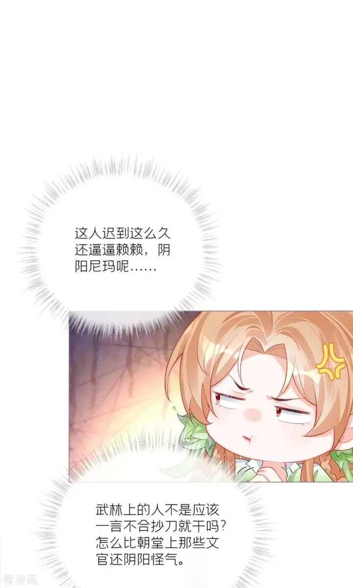 漫画《萌主人设又崩啦！》第26话 盟主不萌第48张图