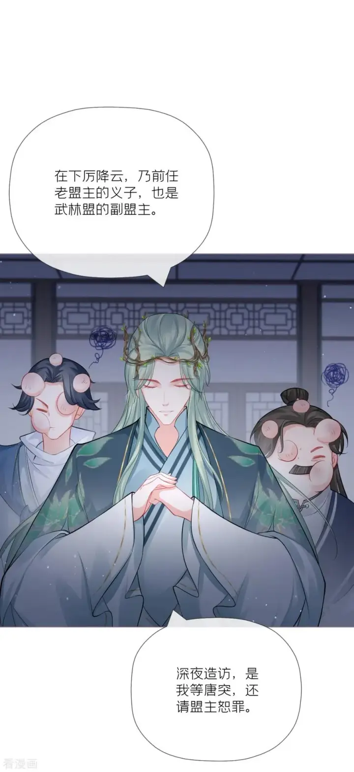 漫画《萌主人设又崩啦！》第26话 盟主不萌第5张图