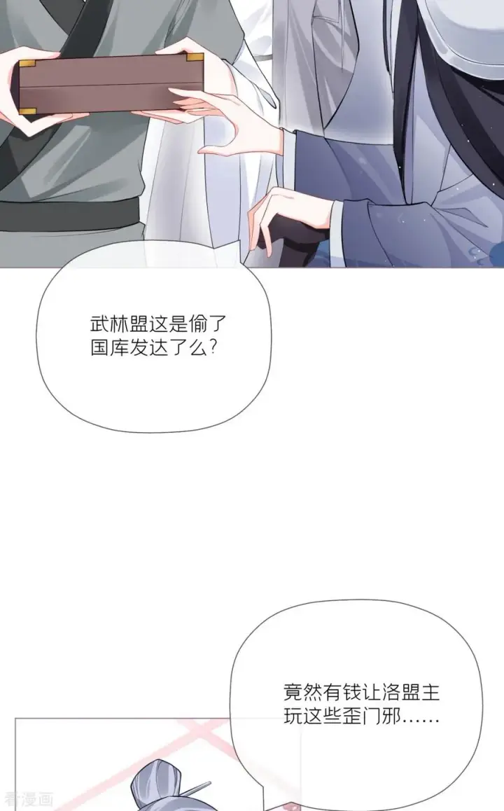 漫画《萌主人设又崩啦！》第26话 盟主不萌第51张图
