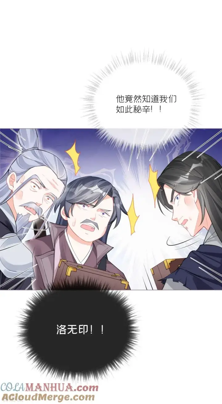 漫画《萌主人设又崩啦！》第26话 盟主不萌第58张图