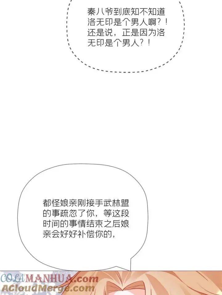 漫画《萌主人设又崩啦！》第27话 兔假狐威第37张图