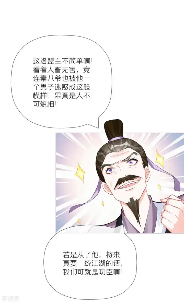 漫画《萌主人设又崩啦！》第27话 兔假狐威第41张图
