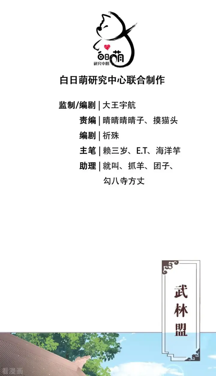 漫画《萌主人设又崩啦！》第27话 兔假狐威第5张图