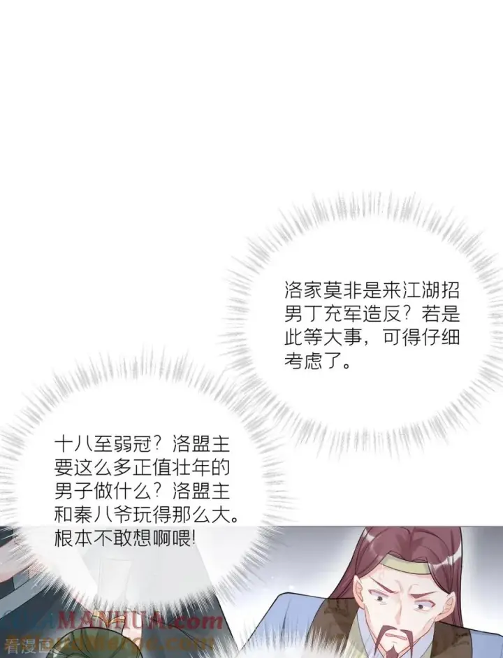 漫画《萌主人设又崩啦！》第27话 兔假狐威第64张图