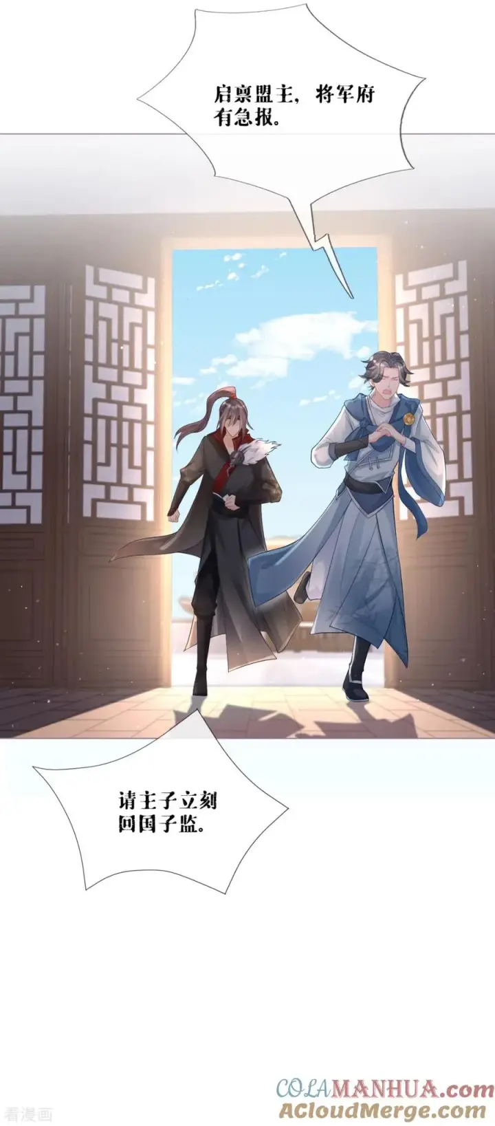漫画《萌主人设又崩啦！》第27话 兔假狐威第67张图