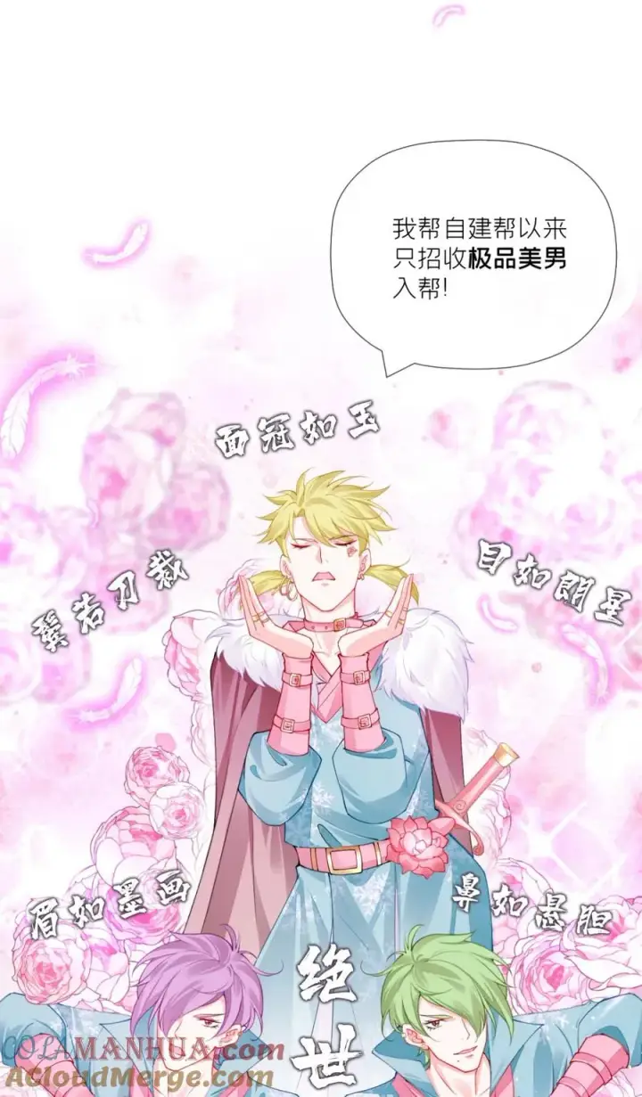 漫画《萌主人设又崩啦！》第29话 武林盟主，上号！第10张图