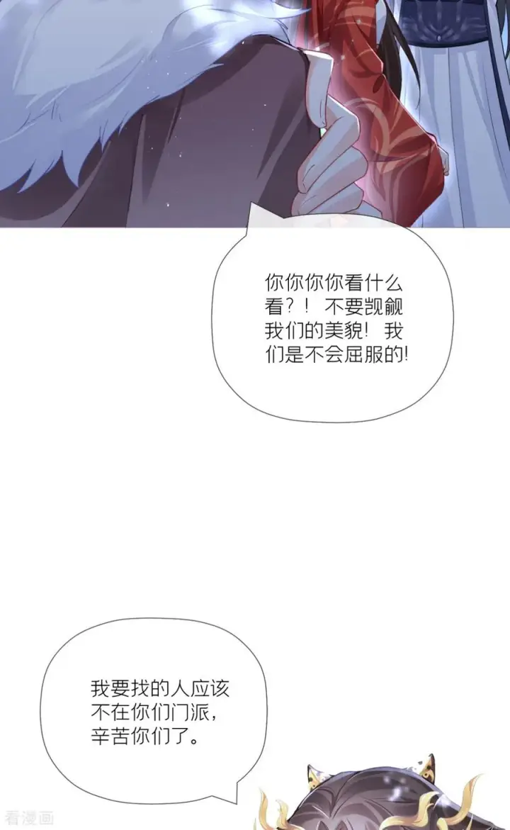 漫画《萌主人设又崩啦！》第29话 武林盟主，上号！第18张图