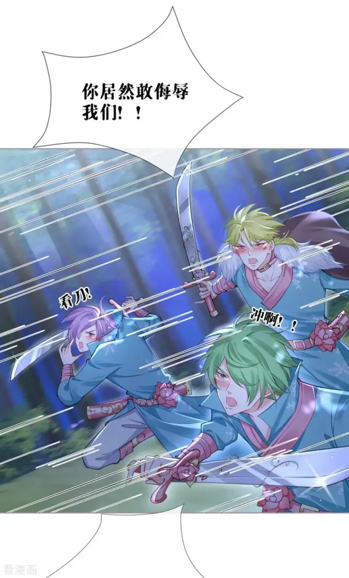 漫画《萌主人设又崩啦！》第29话 武林盟主，上号！第24张图
