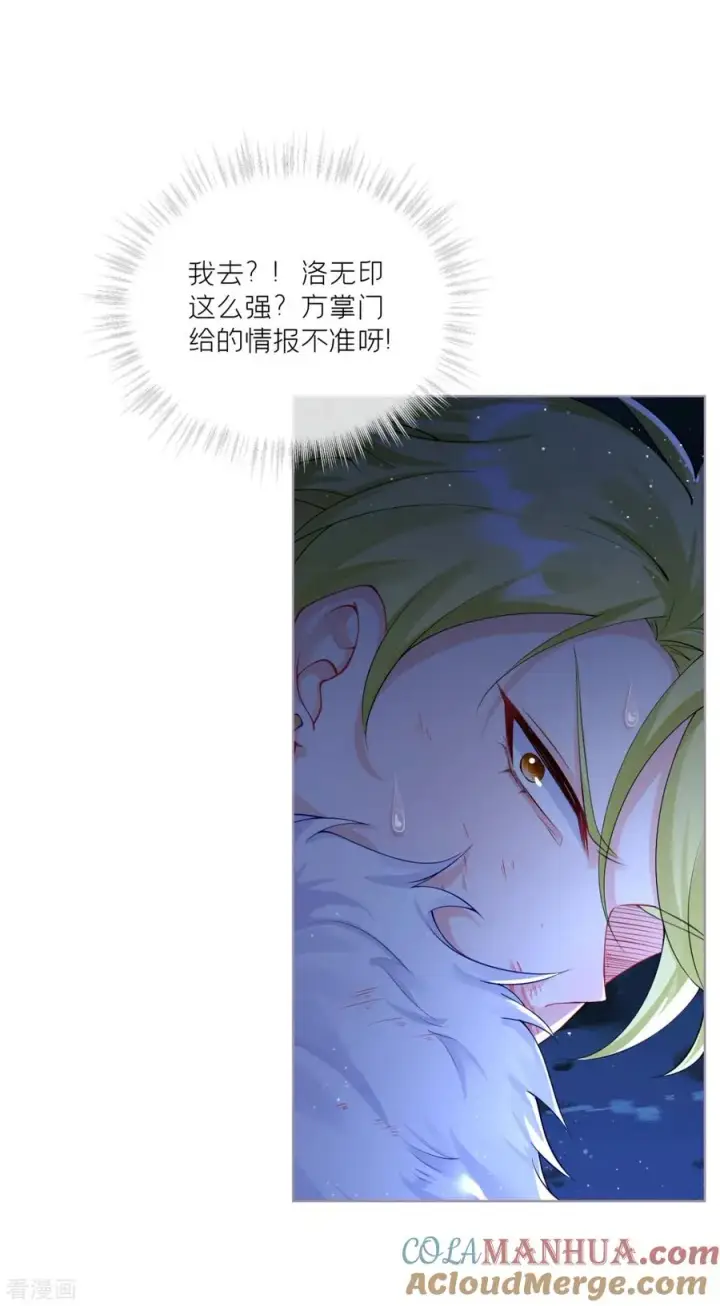 漫画《萌主人设又崩啦！》第29话 武林盟主，上号！第43张图