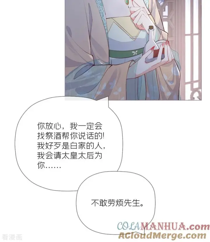 漫画《萌主人设又崩啦！》第31话 庙堂对峙第16张图