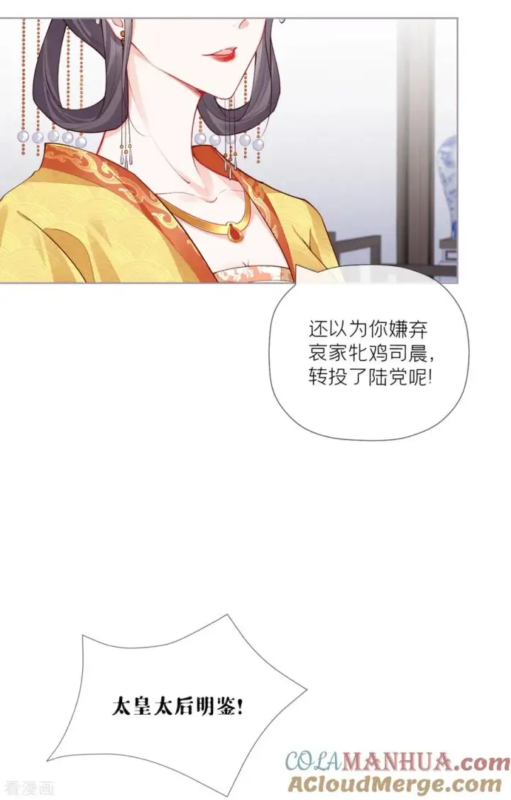 漫画《萌主人设又崩啦！》第31话 庙堂对峙第34张图