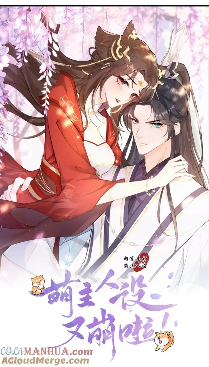 漫画《萌主人设又崩啦！》第31话 庙堂对峙第4张图