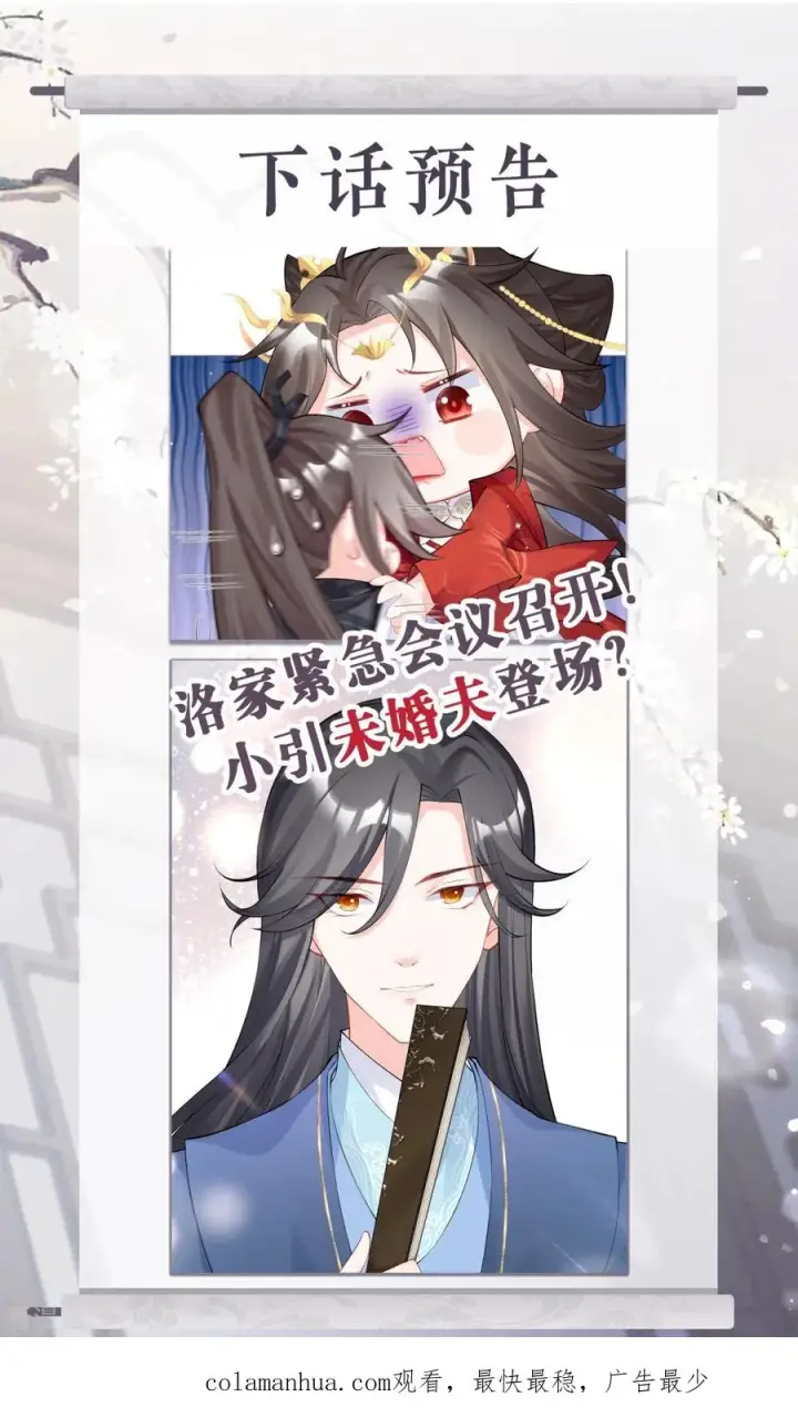 漫画《萌主人设又崩啦！》第31话 庙堂对峙第65张图