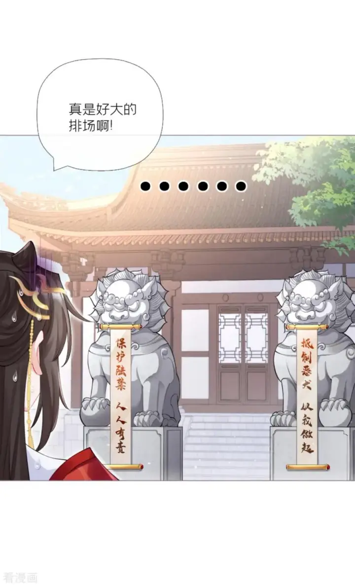 漫画《萌主人设又崩啦！》第32话 奉旨寻夫第11张图