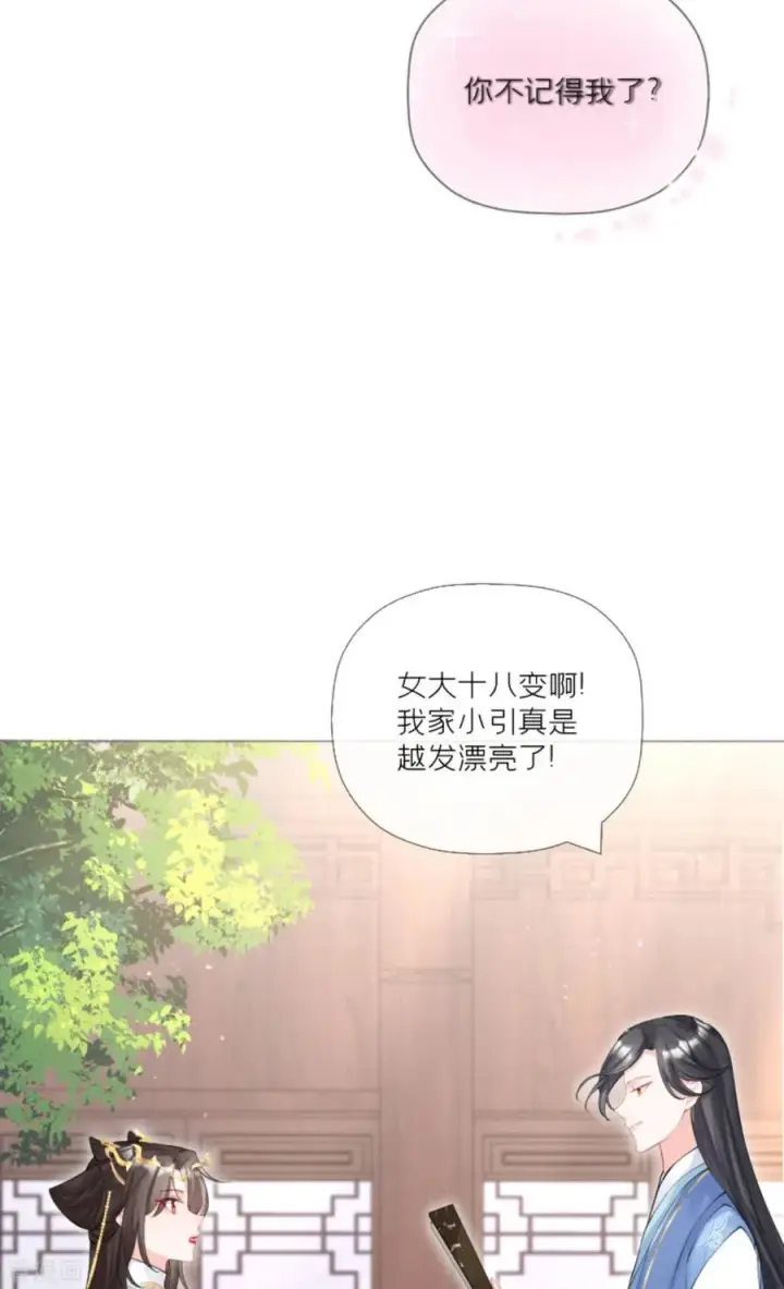 漫画《萌主人设又崩啦！》第32话 奉旨寻夫第17张图