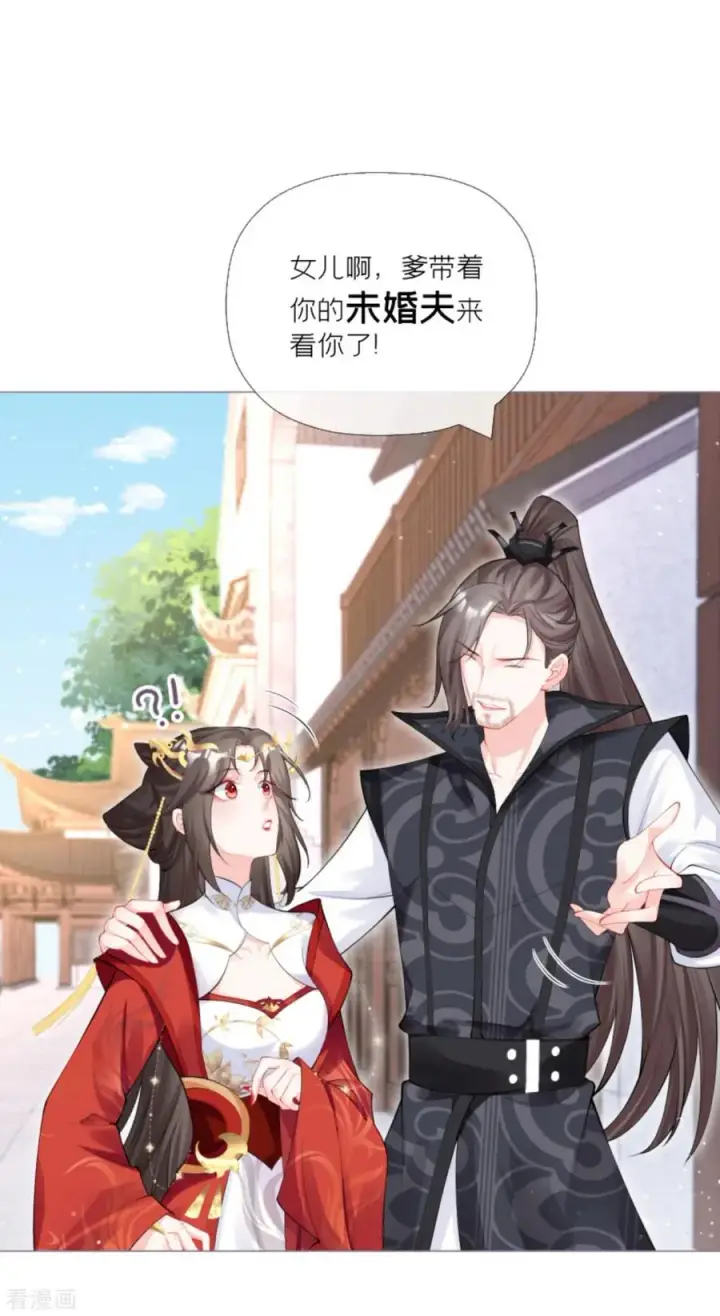 漫画《萌主人设又崩啦！》第32话 奉旨寻夫第20张图