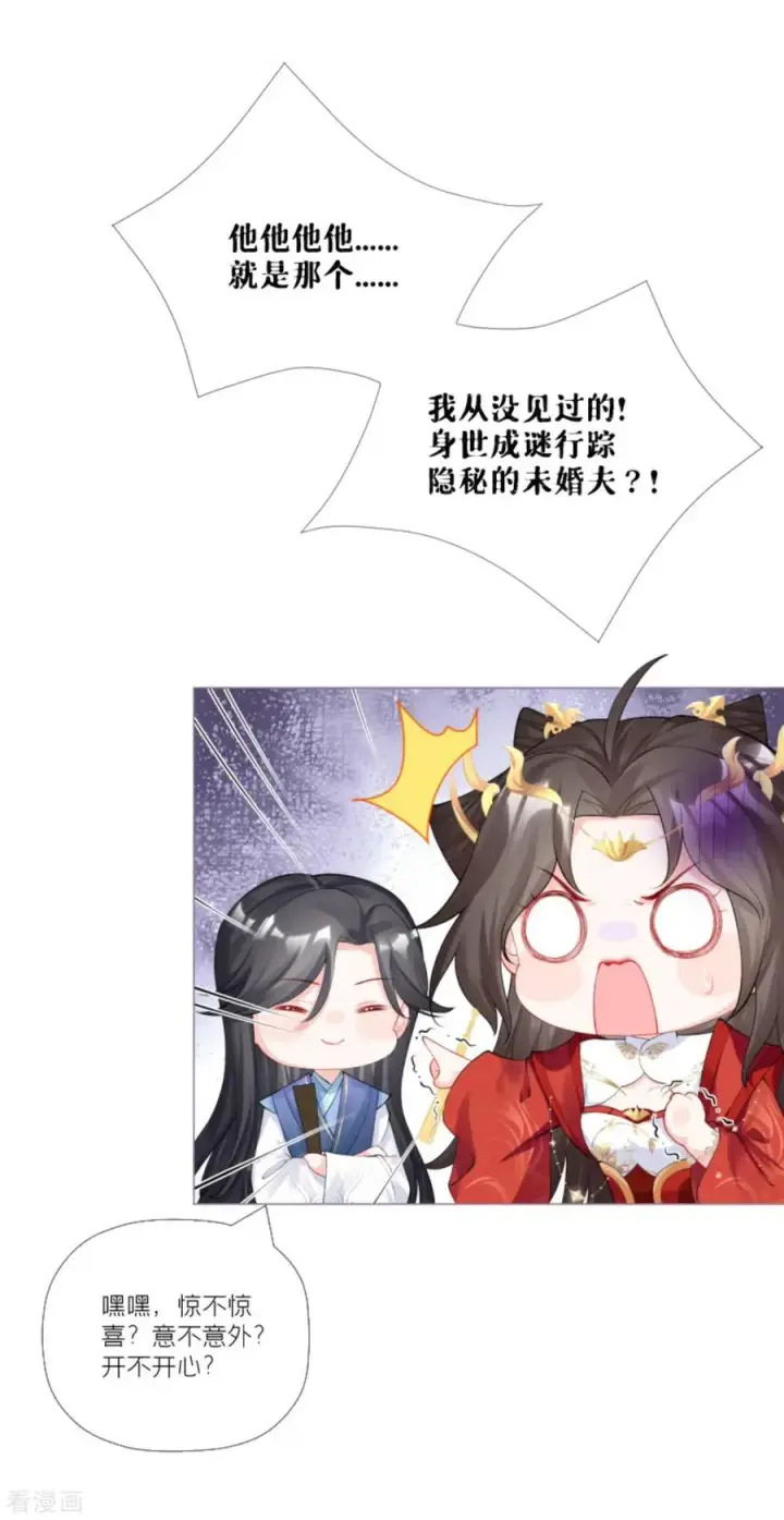 漫画《萌主人设又崩啦！》第32话 奉旨寻夫第21张图