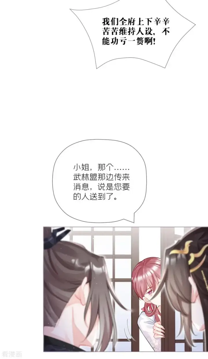 漫画《萌主人设又崩啦！》第32话 奉旨寻夫第38张图