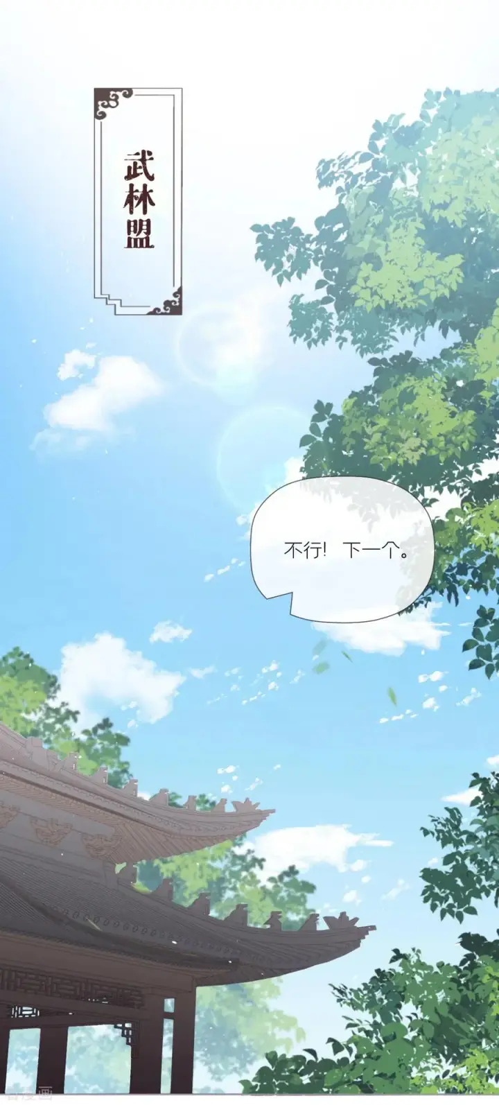 漫画《萌主人设又崩啦！》第32话 奉旨寻夫第41张图