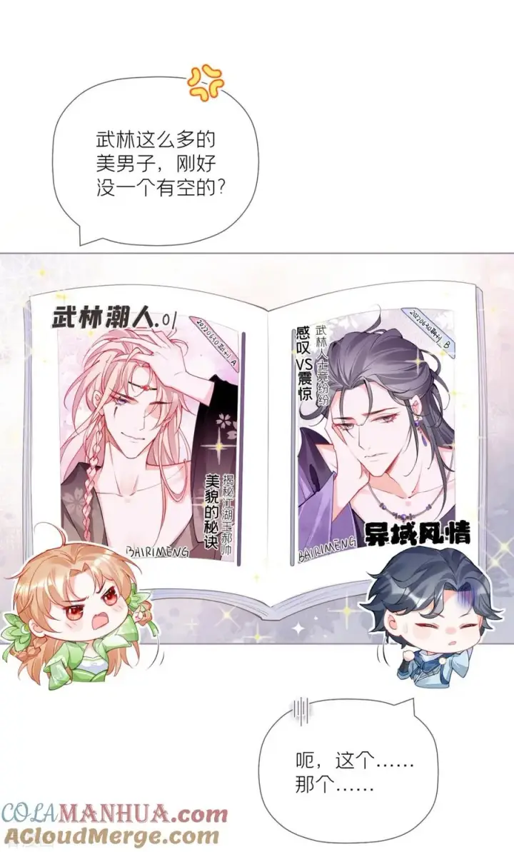 漫画《萌主人设又崩啦！》第32话 奉旨寻夫第49张图